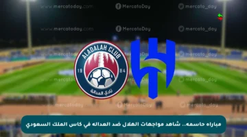 مباراة حاسمة.. شاهد مواجهات الهلال ضد العدالة في كأس الملك السعودي
